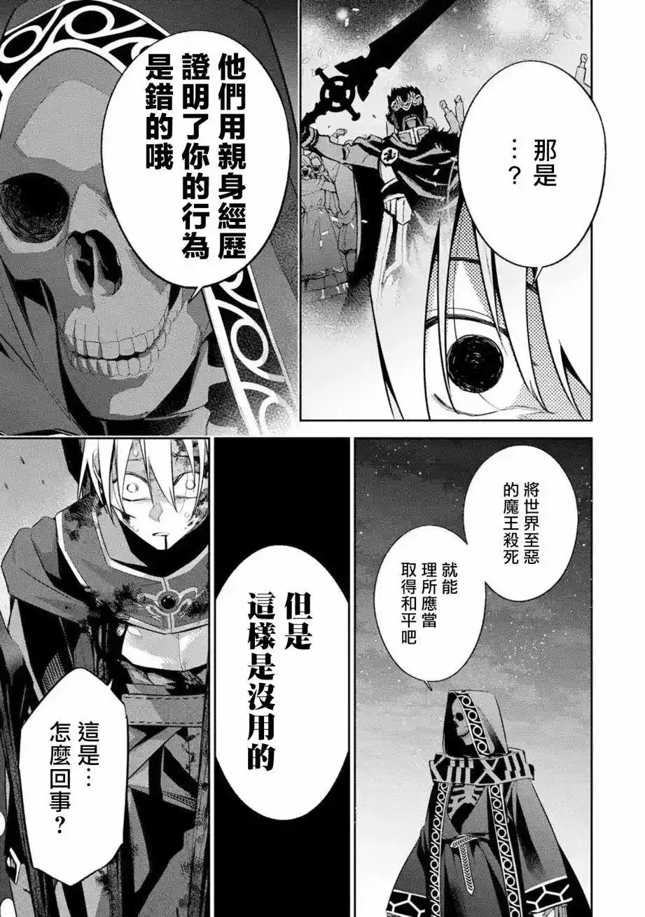 《处刑贤者化身不死之王展开侵略战争》单话 第13话 第12页