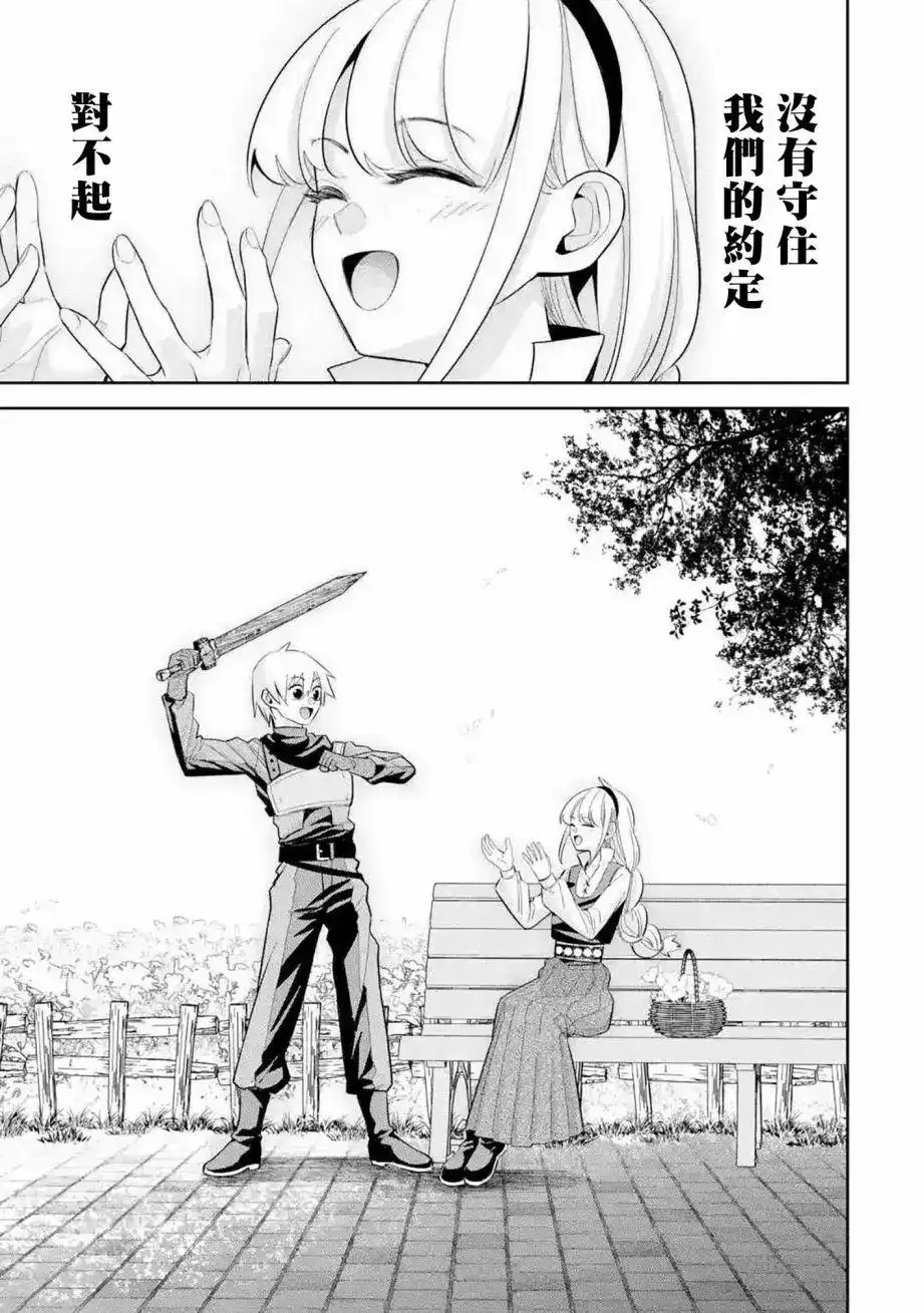 《处刑贤者化身不死之王展开侵略战争》单话 第13话 第21页