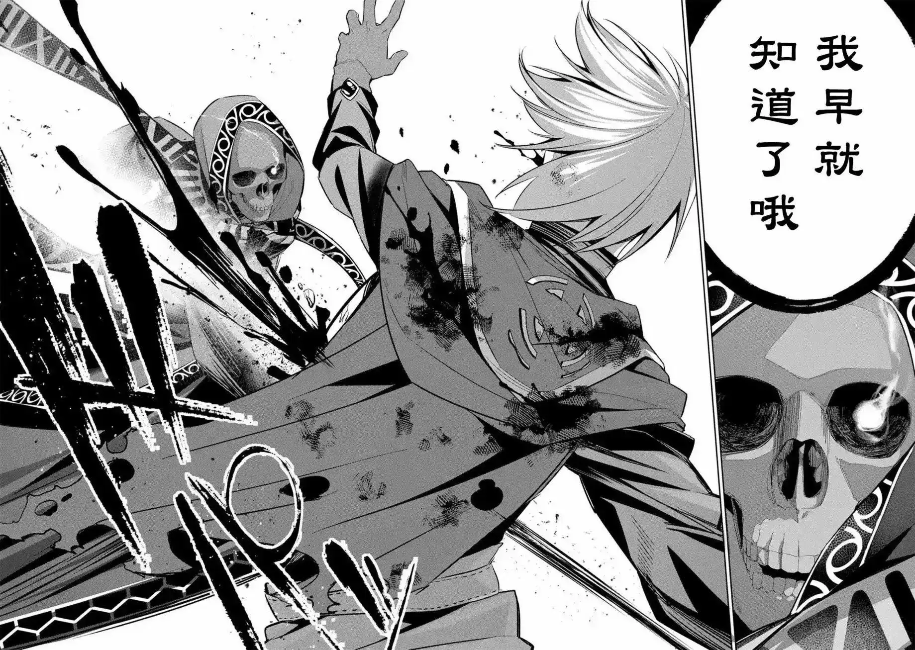 《处刑贤者化身不死之王展开侵略战争》单话 第13话 第19页