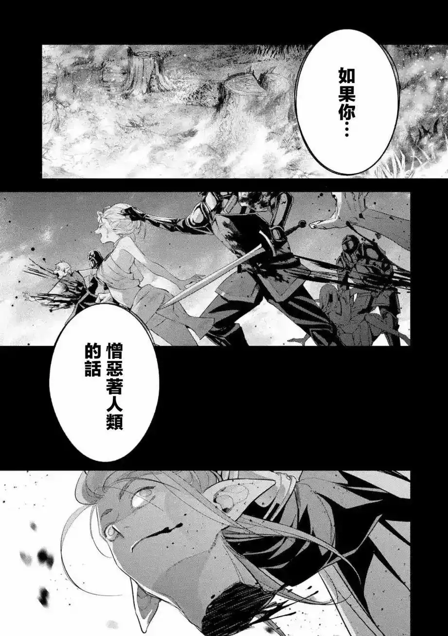 《处刑贤者化身不死之王展开侵略战争》单话 第13话 第38页