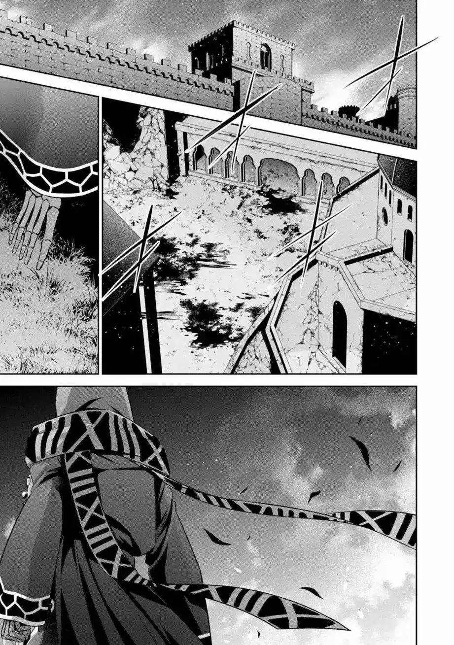 《处刑贤者化身不死之王展开侵略战争》单话 第13话 第31页