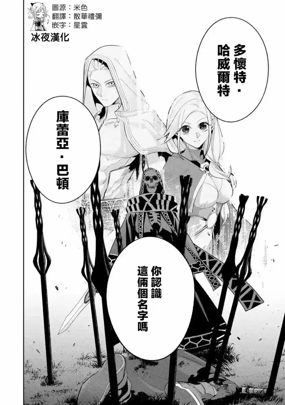 《处刑贤者化身不死之王展开侵略战争》单话 第13话 第9页