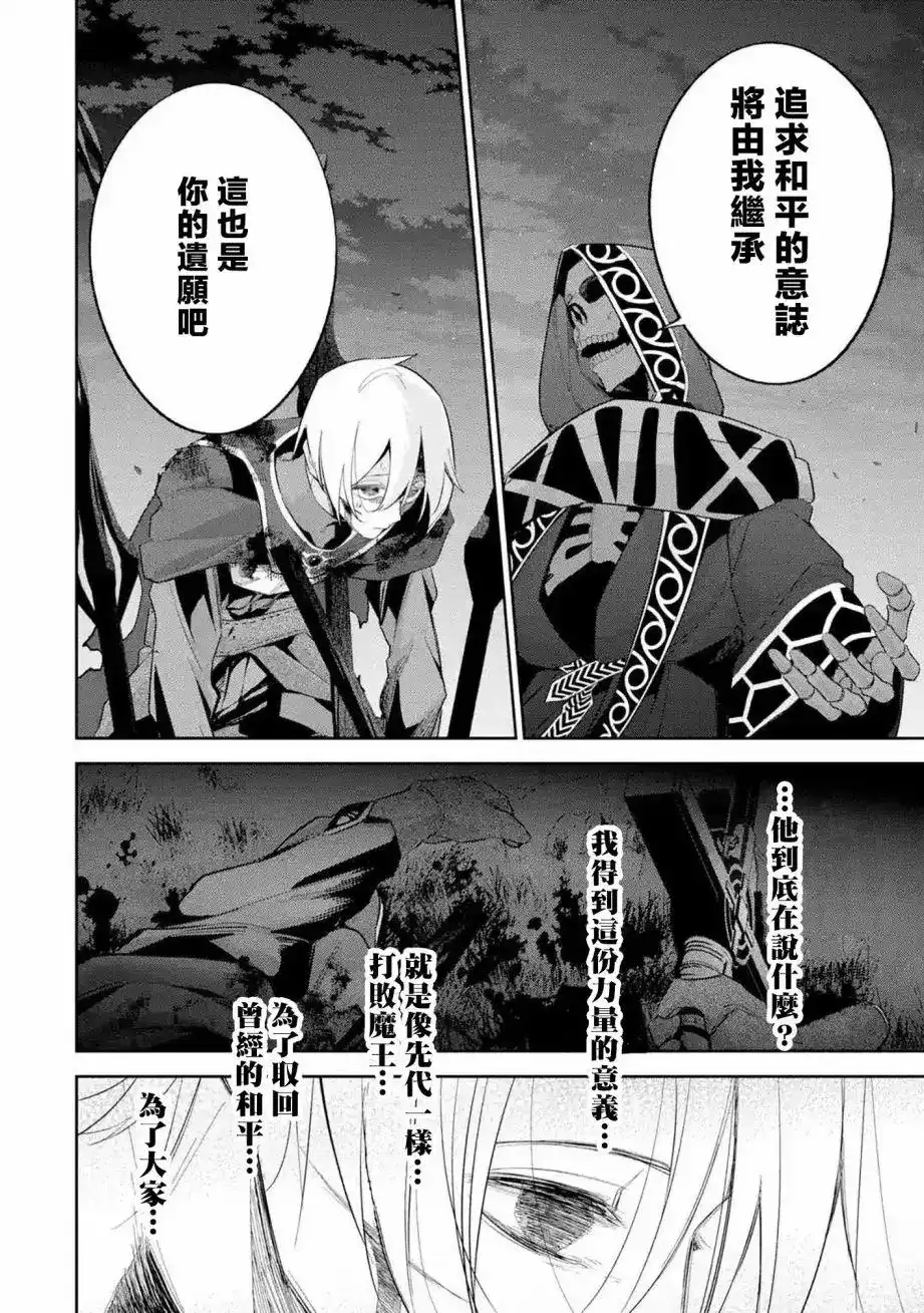 《处刑贤者化身不死之王展开侵略战争》单话 第13话 第15页