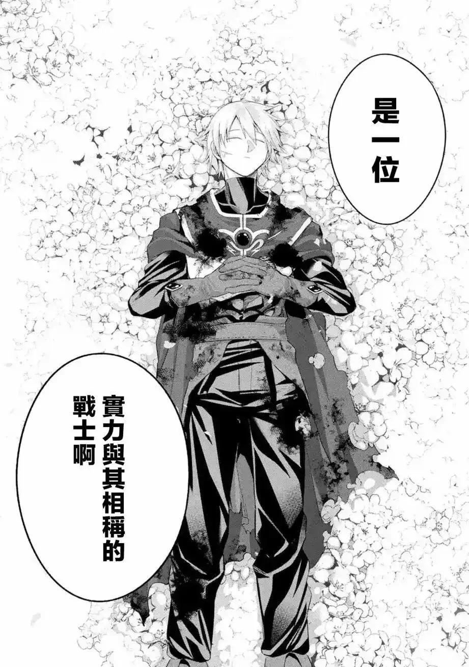 《处刑贤者化身不死之王展开侵略战争》单话 第13话 第28页