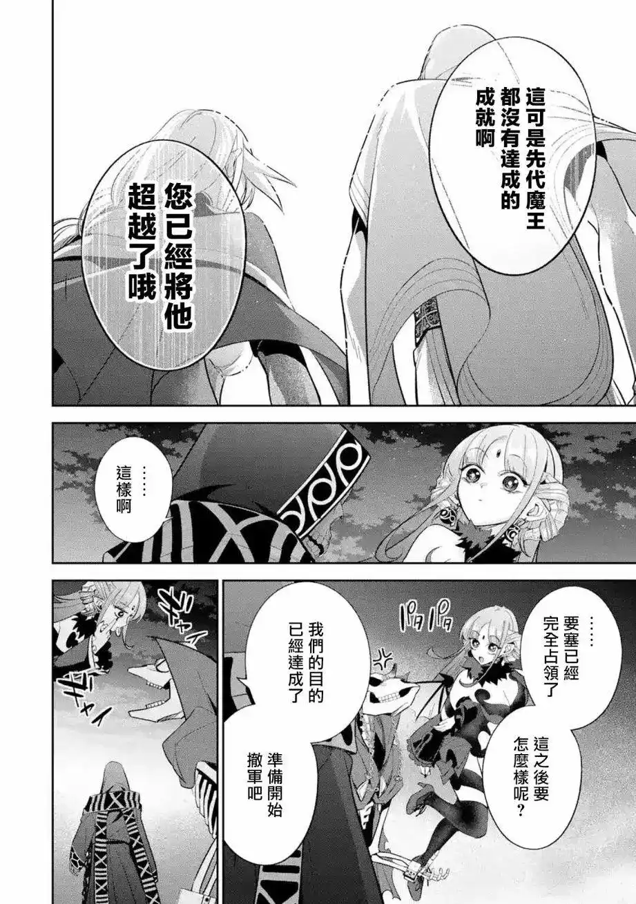 《处刑贤者化身不死之王展开侵略战争》单话 第13话 第30页
