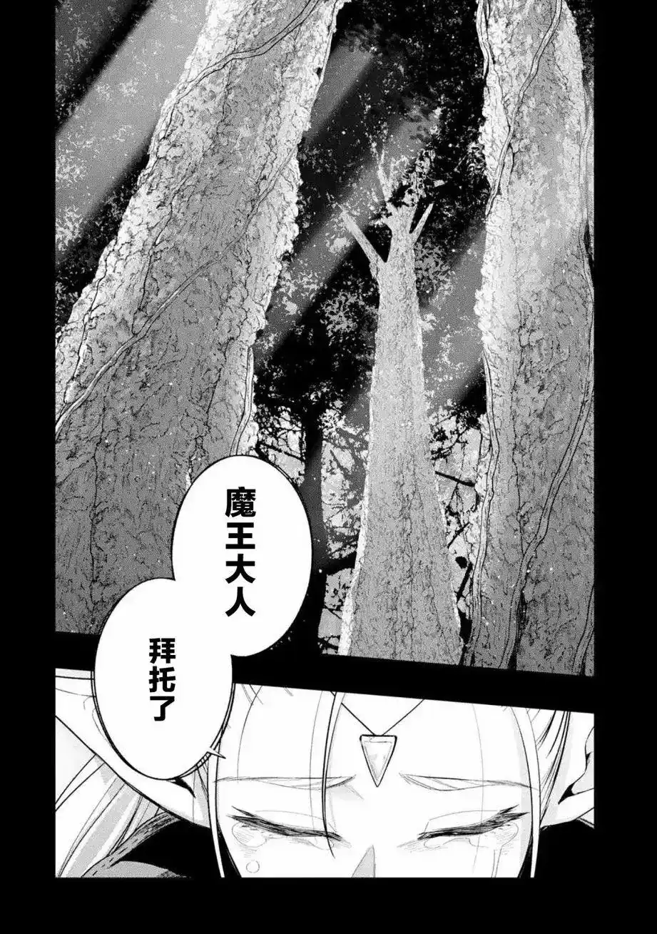 《处刑贤者化身不死之王展开侵略战争》单话 第13话 第37页