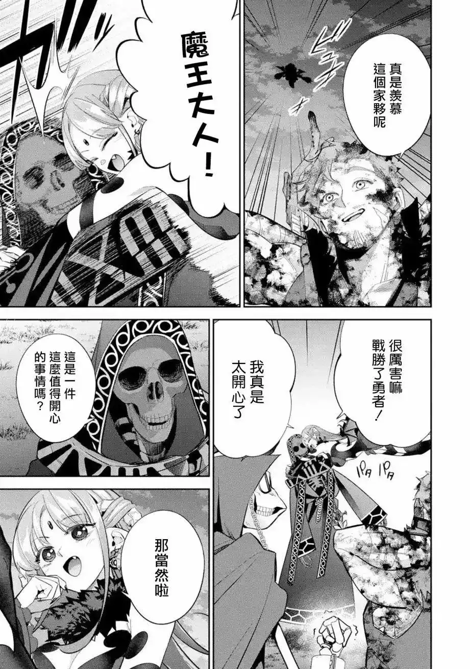 《处刑贤者化身不死之王展开侵略战争》单话 第13话 第29页