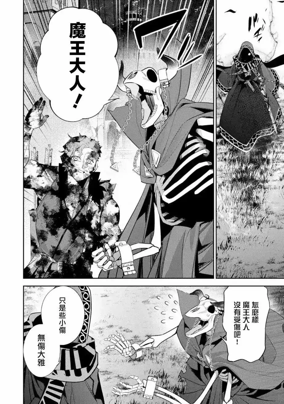 《处刑贤者化身不死之王展开侵略战争》单话 第13话 第26页