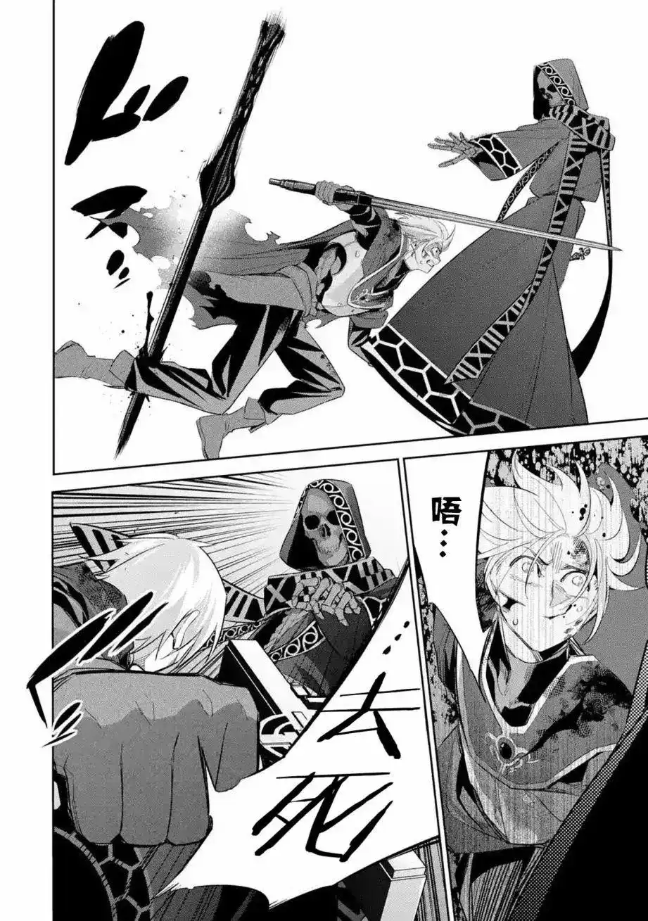 《处刑贤者化身不死之王展开侵略战争》单话 第13话 第5页