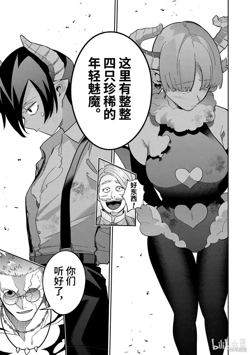 《处刑贤者化身不死之王展开侵略战争》单话 第44.5话 第2页