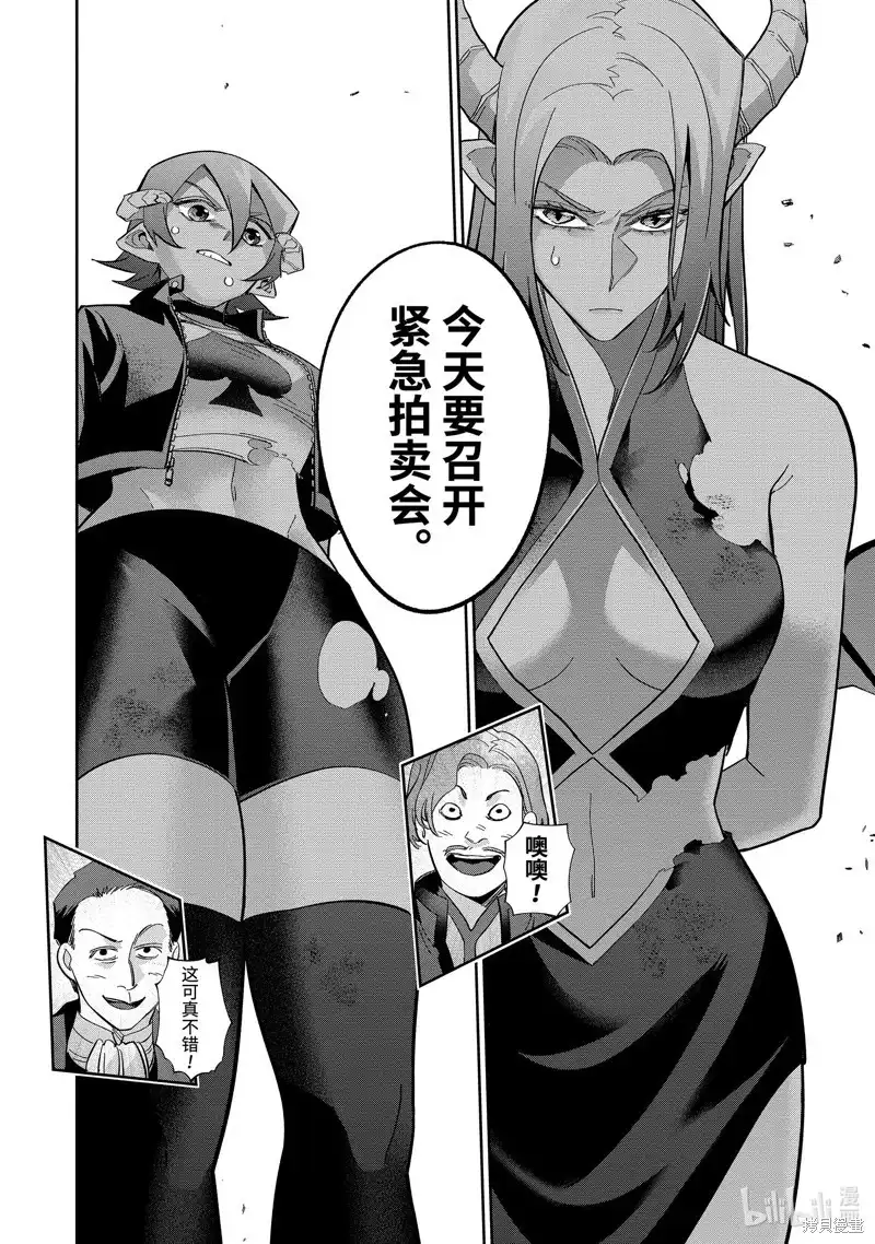 《处刑贤者化身不死之王展开侵略战争》单话 第44.5话 第1页