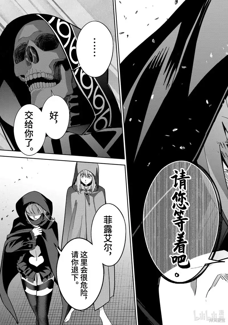 《处刑贤者化身不死之王展开侵略战争》单话 第44.5话 第8页