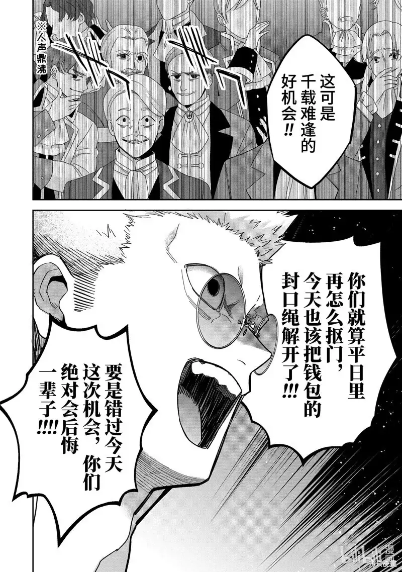 《处刑贤者化身不死之王展开侵略战争》单话 第44.5话 第3页