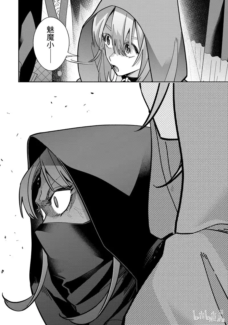 《处刑贤者化身不死之王展开侵略战争》单话 第44.5话 第5页