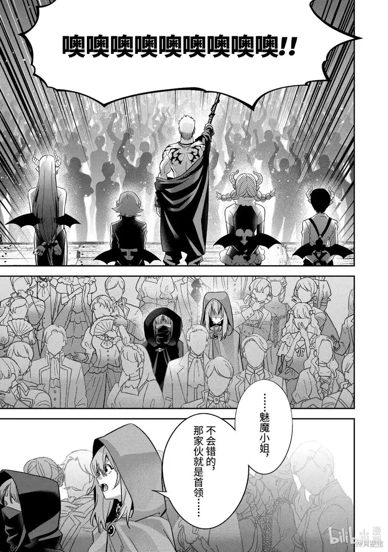《处刑贤者化身不死之王展开侵略战争》单话 第44.5话 第4页