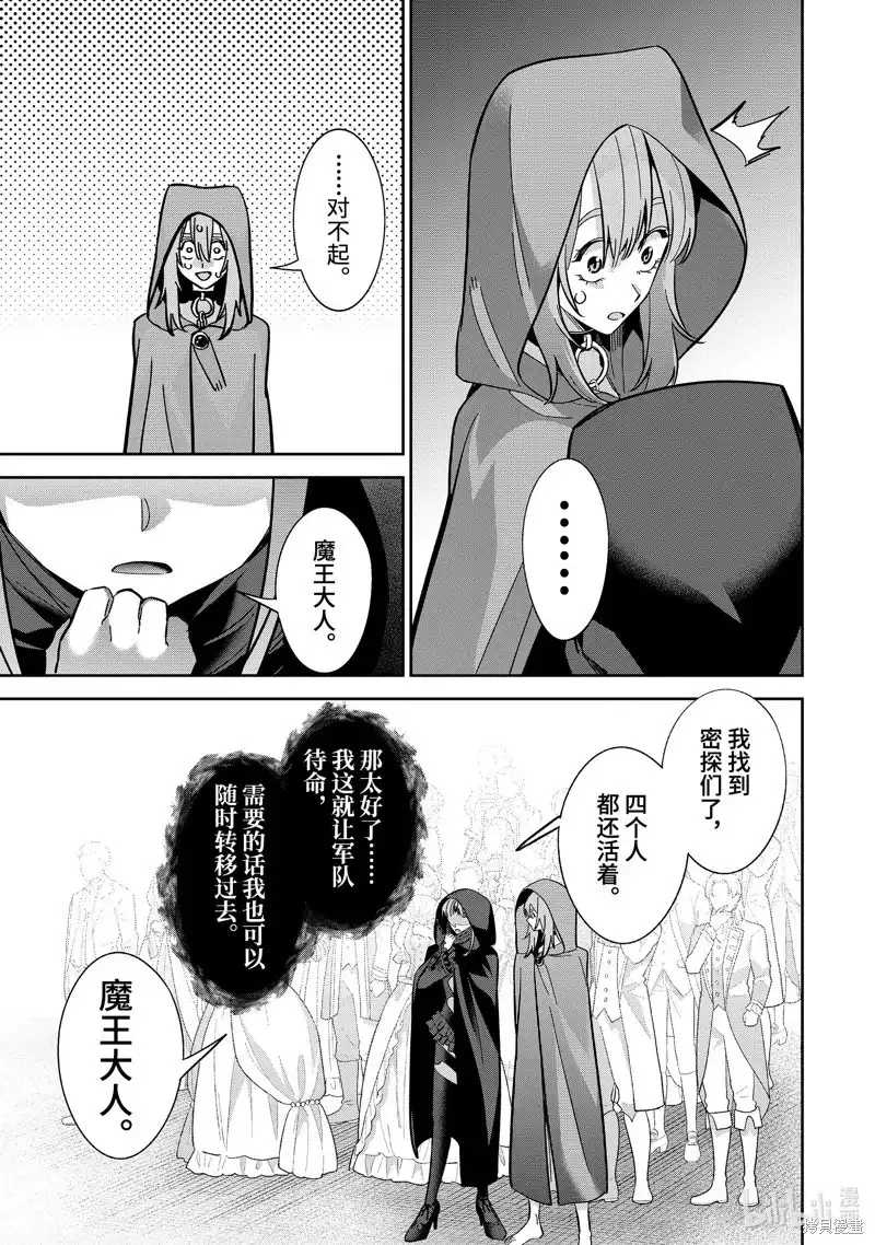 《处刑贤者化身不死之王展开侵略战争》单话 第44.5话 第6页