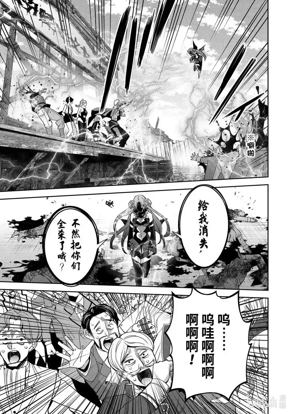 《处刑贤者化身不死之王展开侵略战争》单话 第45.1话 第9页