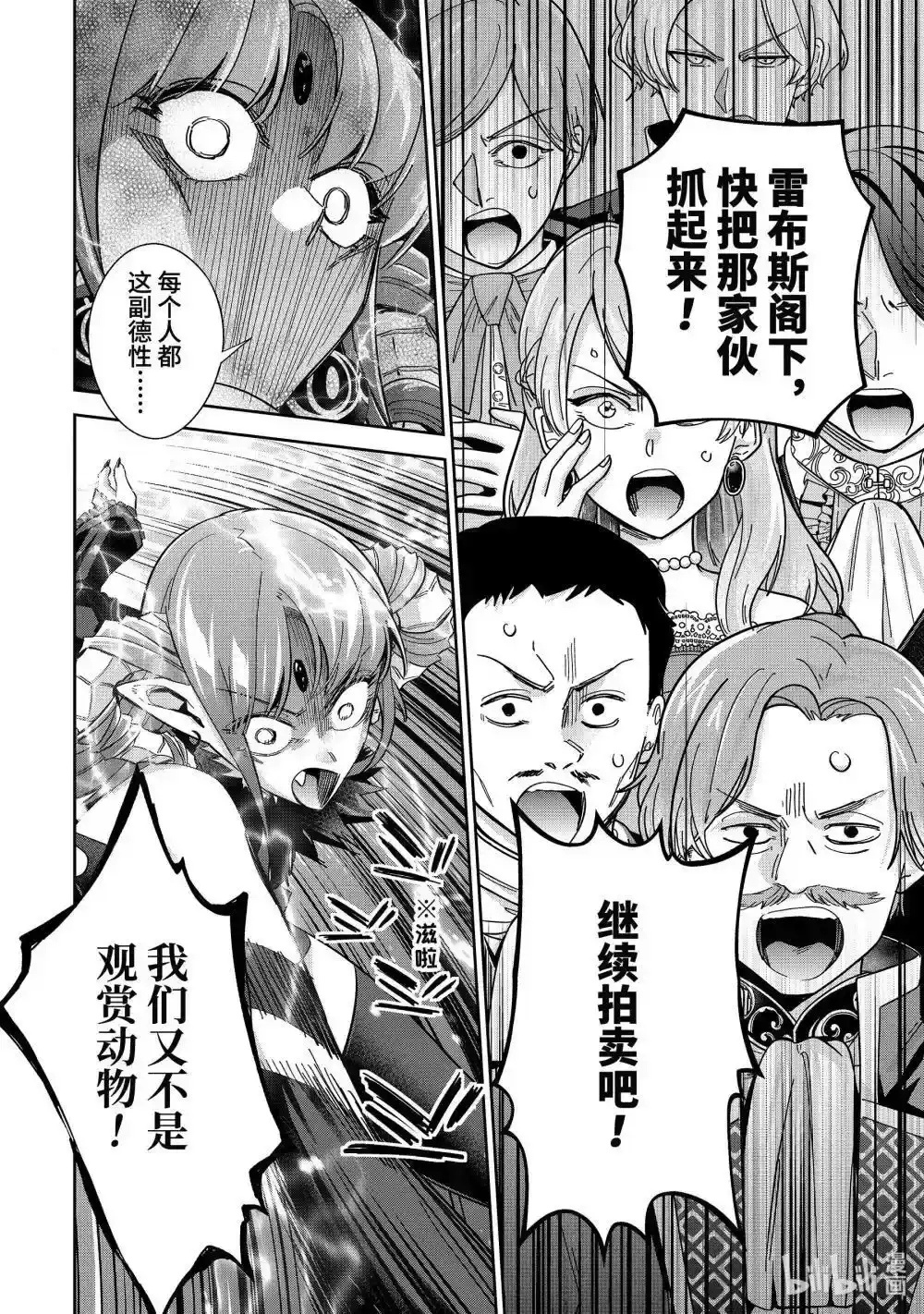 《处刑贤者化身不死之王展开侵略战争》单话 第45.1话 第8页