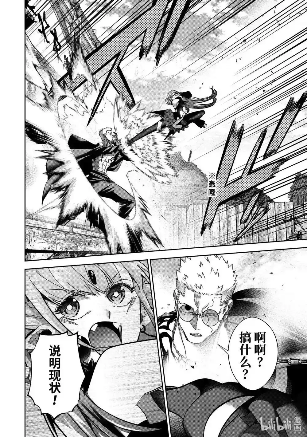 《处刑贤者化身不死之王展开侵略战争》单话 第45.1话 第6页