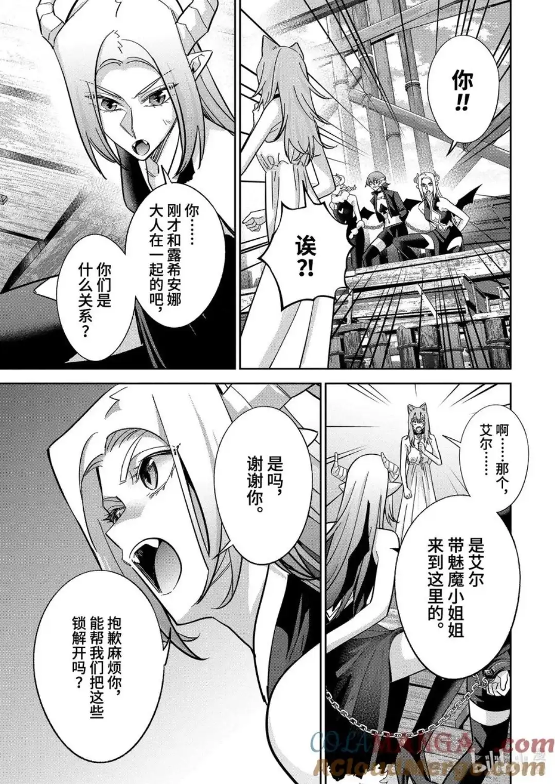 《处刑贤者化身不死之王展开侵略战争》单话 第45.2话 第6页