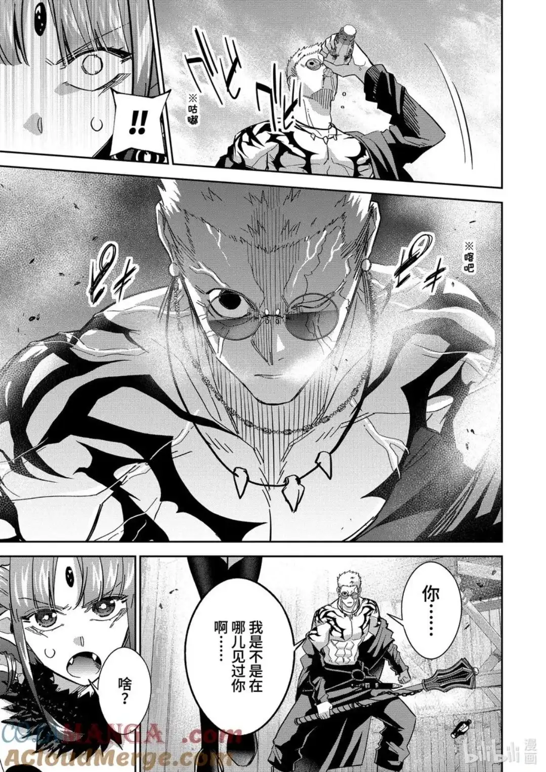 《处刑贤者化身不死之王展开侵略战争》单话 第45.2话 第2页