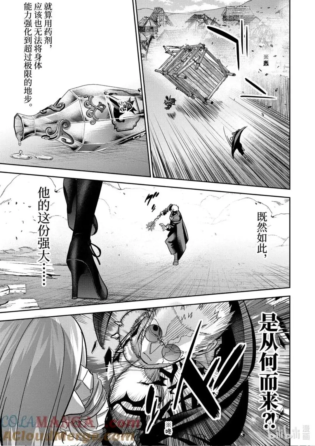 《处刑贤者化身不死之王展开侵略战争》单话 第45.2话 第4页
