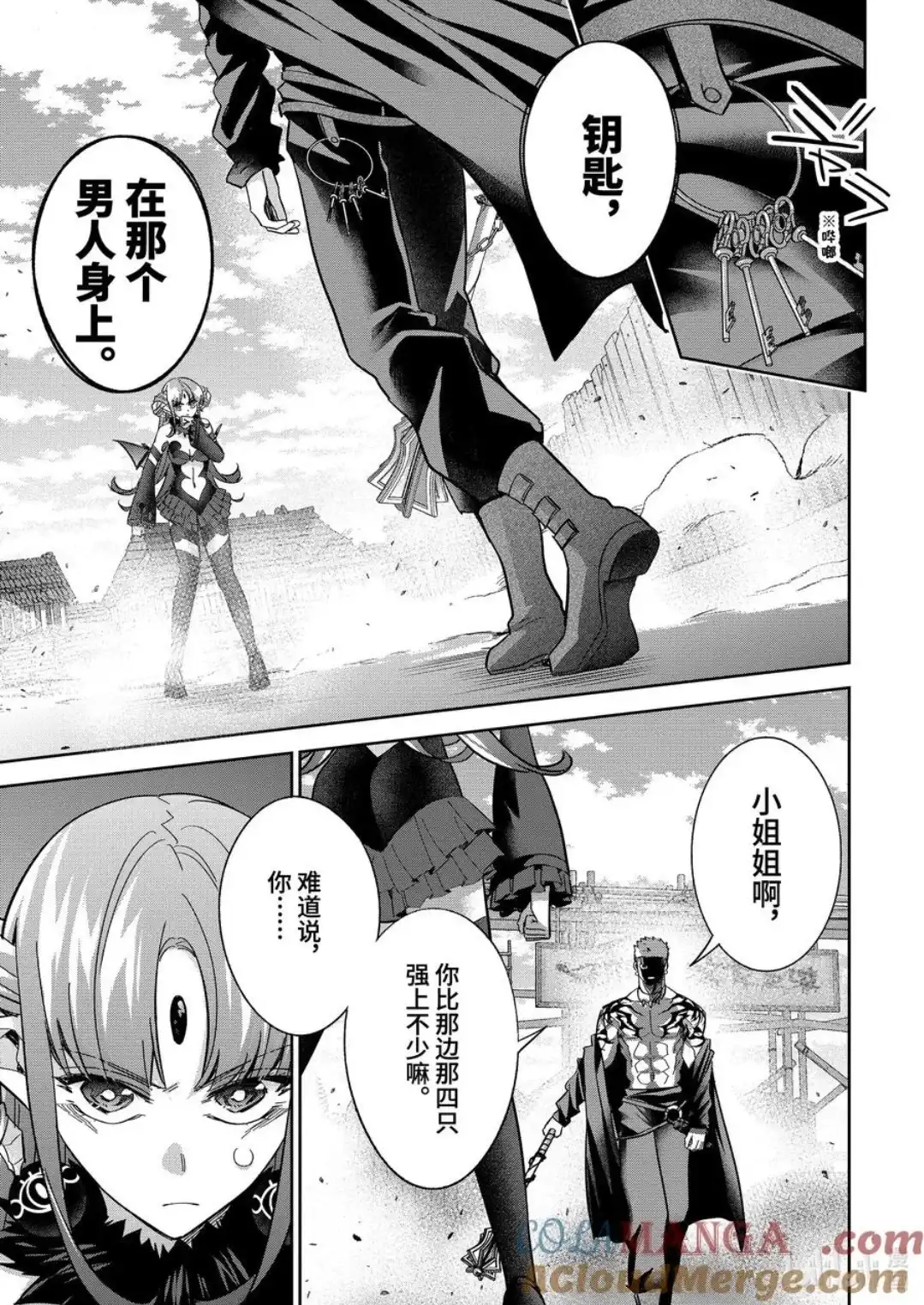 《处刑贤者化身不死之王展开侵略战争》单话 第45.2话 第8页