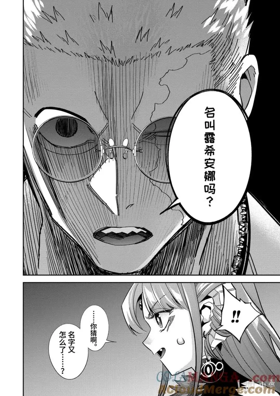 《处刑贤者化身不死之王展开侵略战争》单话 第45.2话 第9页