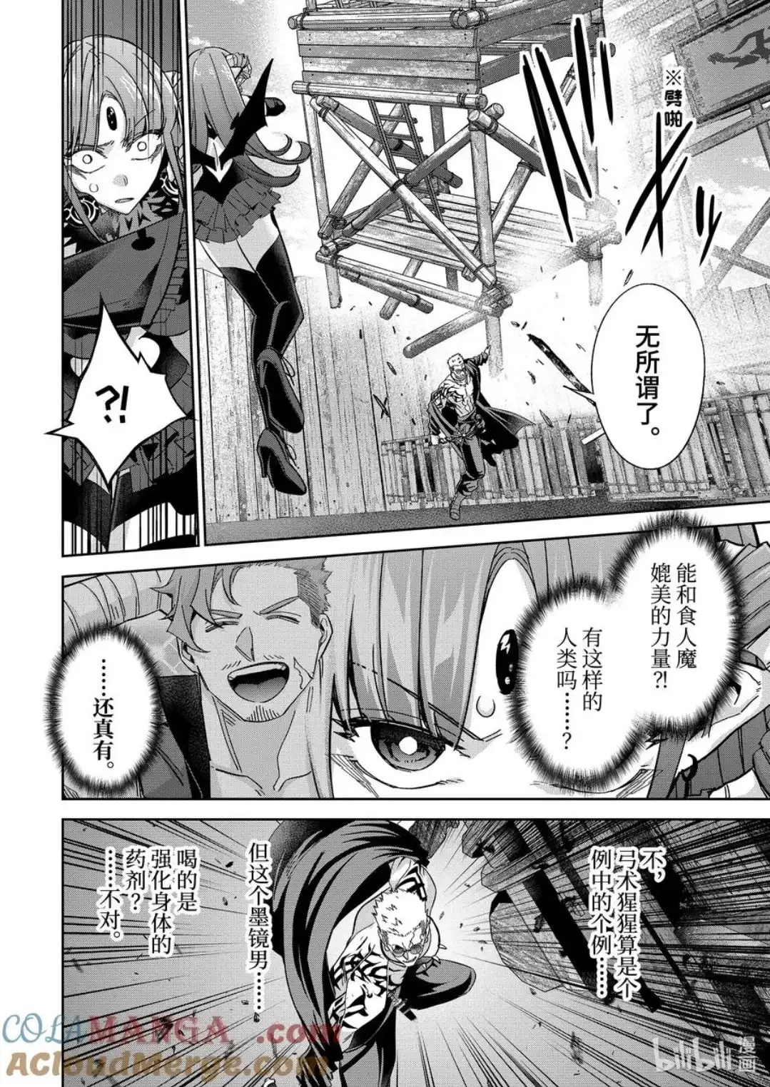 《处刑贤者化身不死之王展开侵略战争》单话 第45.2话 第3页