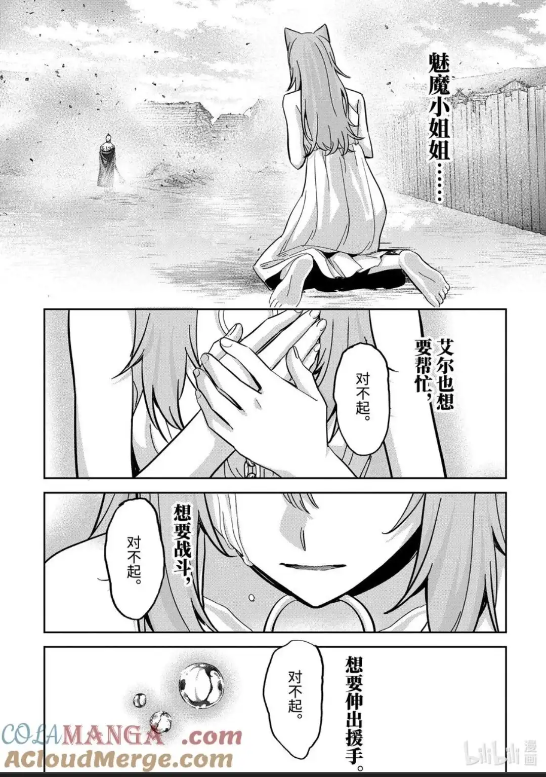 《处刑贤者化身不死之王展开侵略战争》单话 第45.3话 第8页
