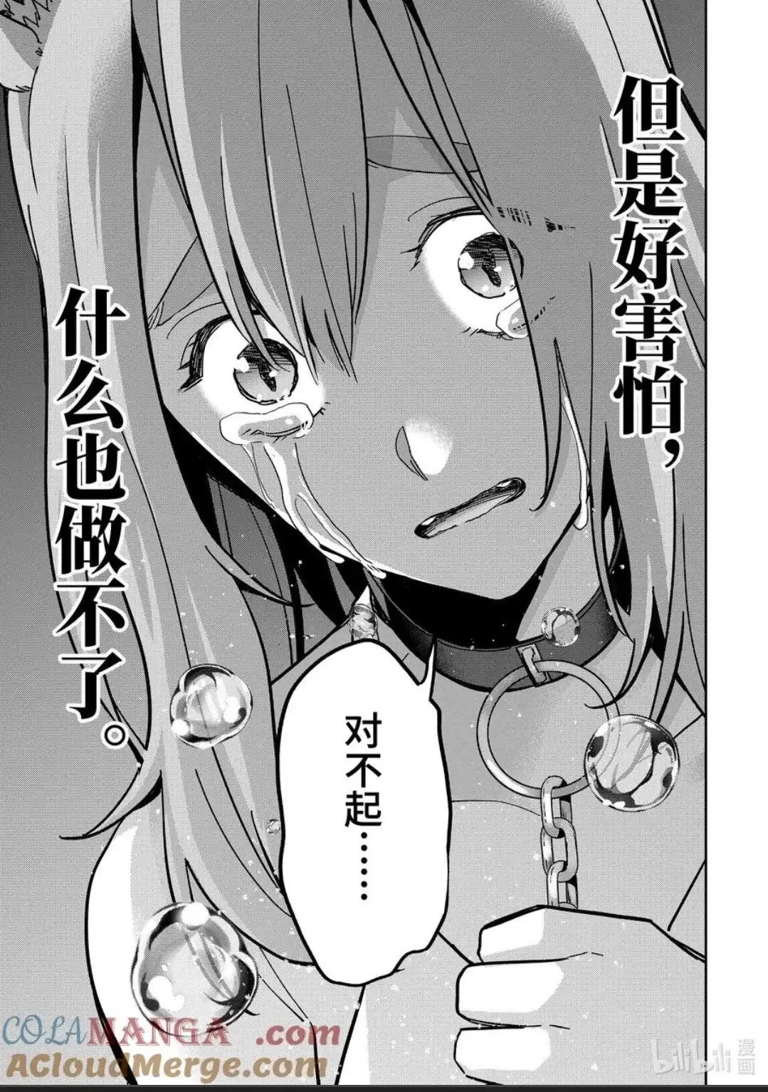 《处刑贤者化身不死之王展开侵略战争》单话 第45.3话 第9页