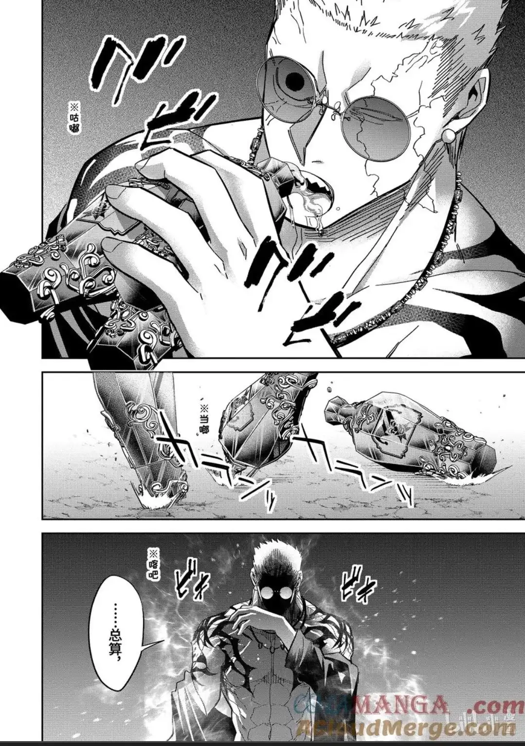 《处刑贤者化身不死之王展开侵略战争》单话 第45.3话 第4页