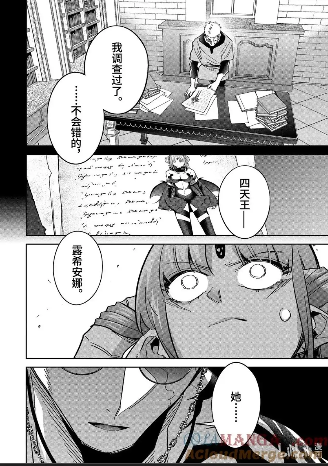 《处刑贤者化身不死之王展开侵略战争》单话 第45.3话 第2页