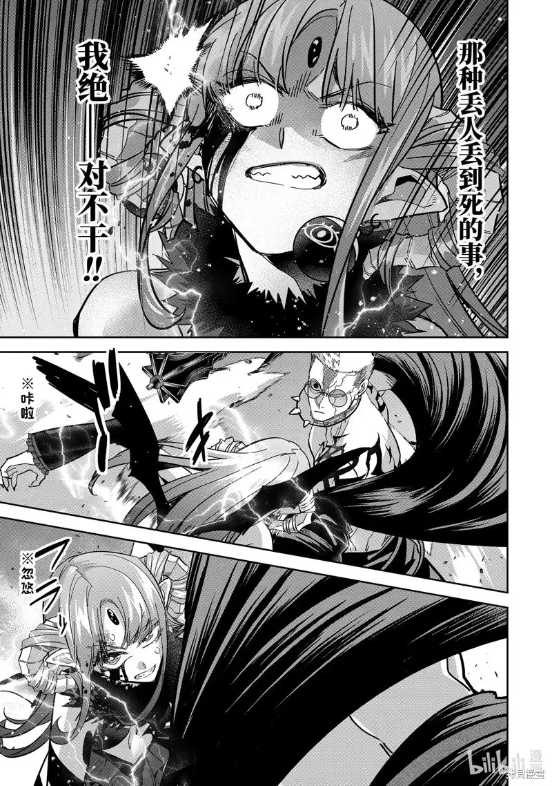 《处刑贤者化身不死之王展开侵略战争》单话 第45.4话 第6页