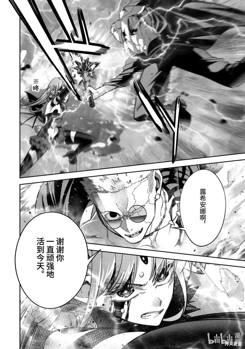 《处刑贤者化身不死之王展开侵略战争》单话 第45.4话 第7页