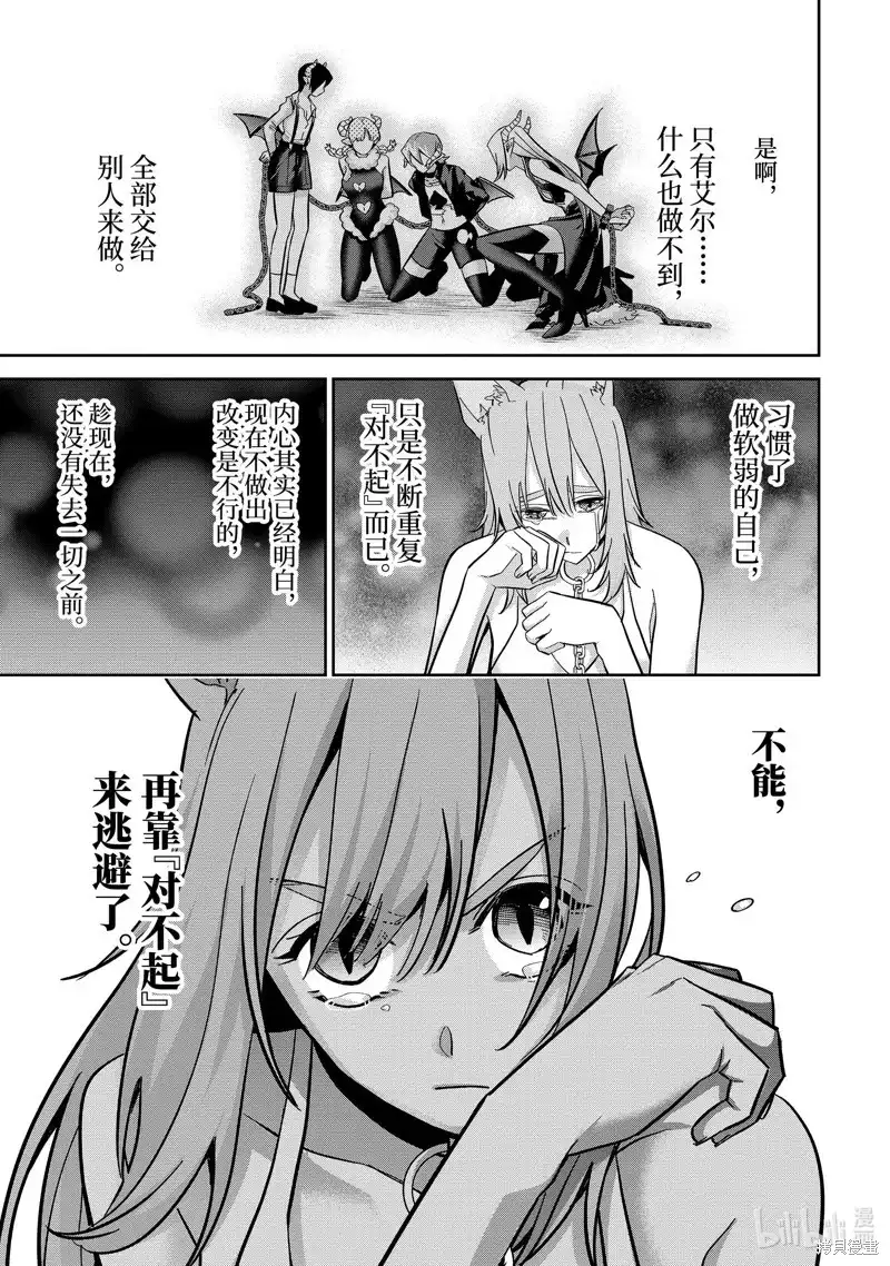《处刑贤者化身不死之王展开侵略战争》单话 第45.4话 第4页