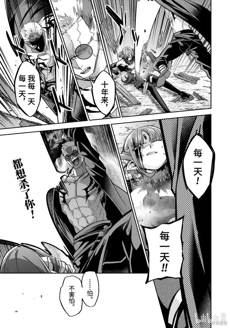 《处刑贤者化身不死之王展开侵略战争》单话 第45.4话 第8页