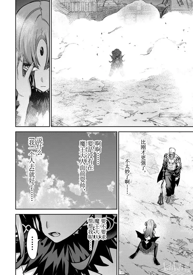 《处刑贤者化身不死之王展开侵略战争》单话 第45.4话 第5页