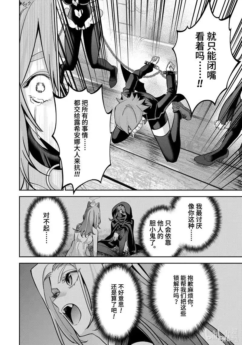 《处刑贤者化身不死之王展开侵略战争》单话 第45.4话 第3页