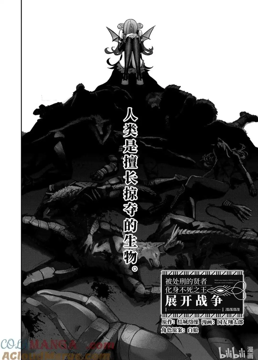 《处刑贤者化身不死之王展开侵略战争》单话 第46.1话 第2页