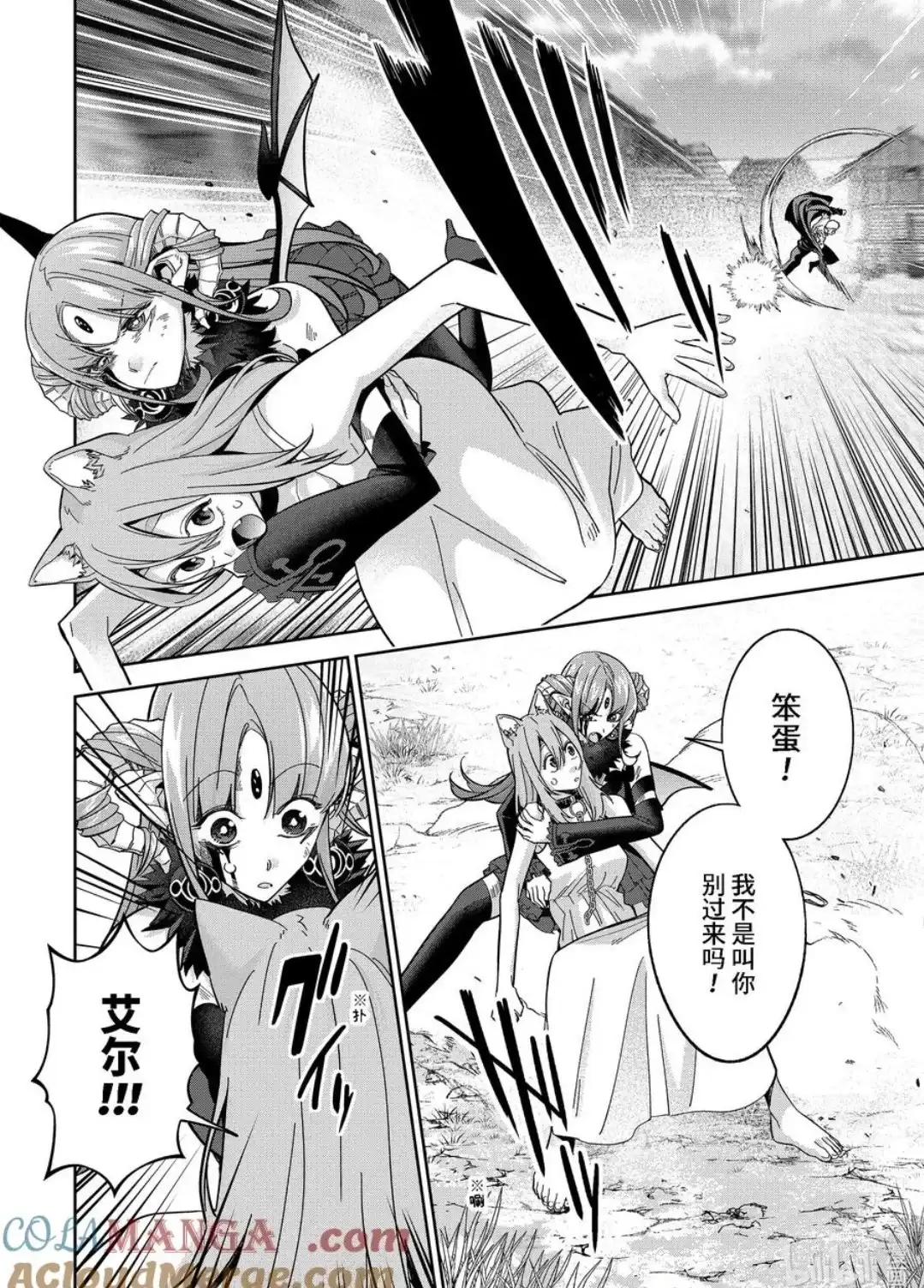 《处刑贤者化身不死之王展开侵略战争》单话 第46.1话 第4页