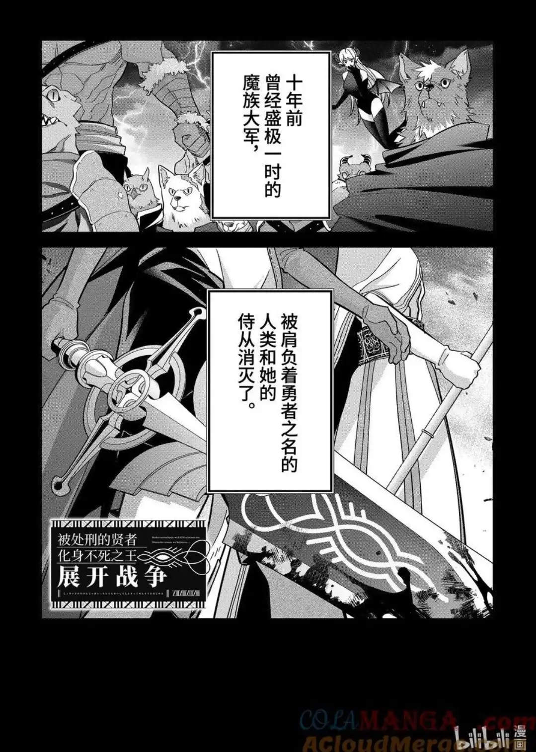 《处刑贤者化身不死之王展开侵略战争》单话 第46.1话 第1页