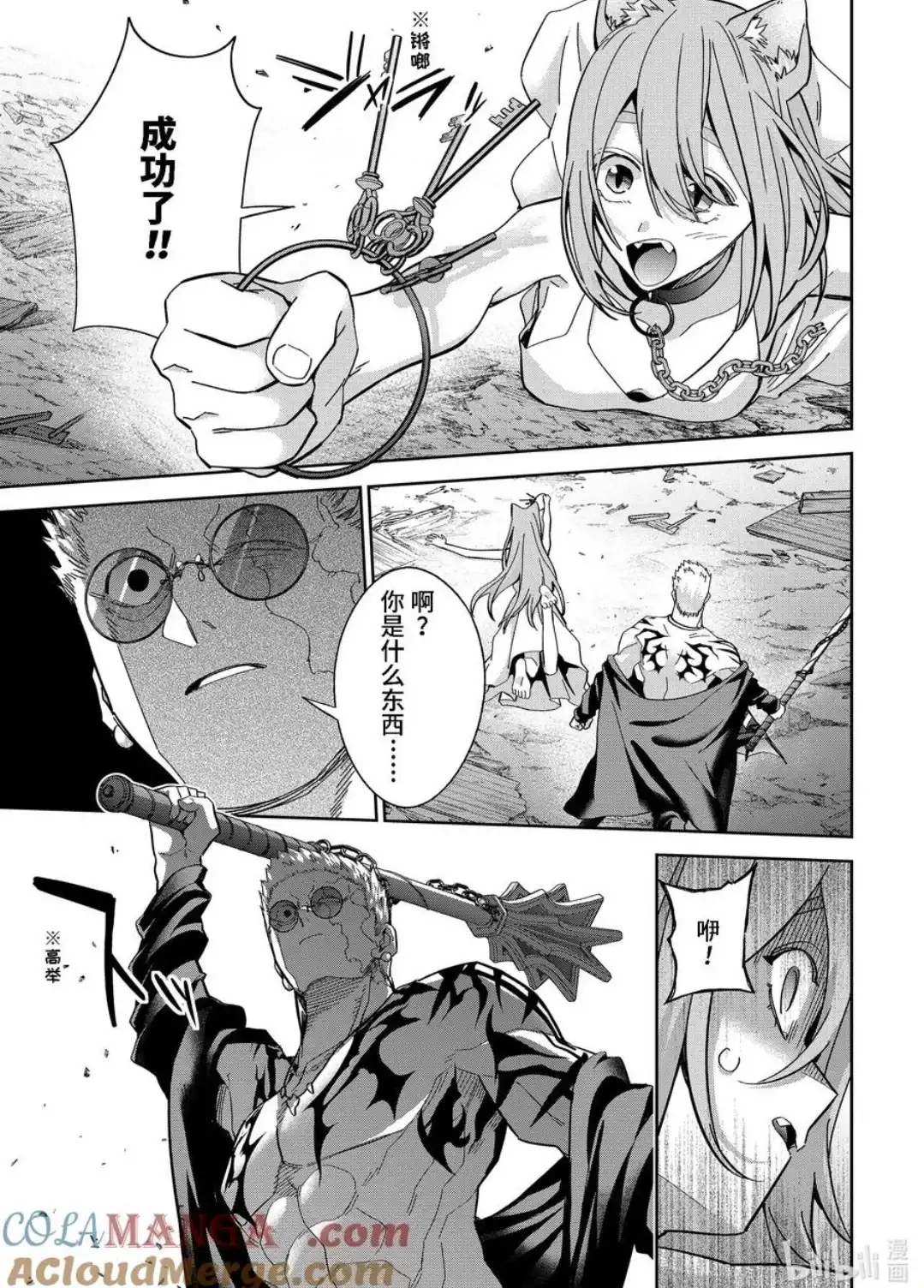 《处刑贤者化身不死之王展开侵略战争》单话 第46.1话 第3页