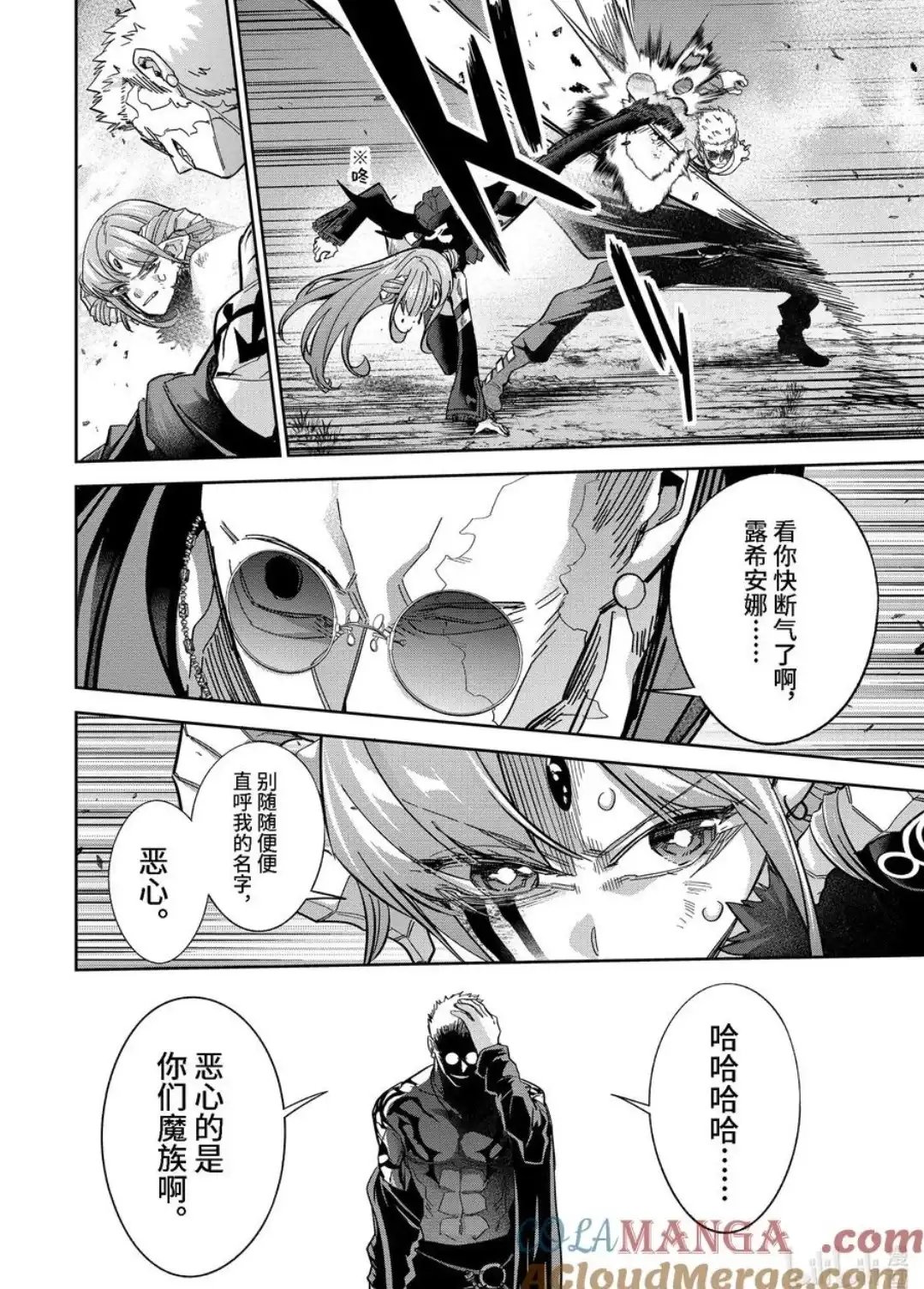 《处刑贤者化身不死之王展开侵略战争》单话 第46.1话 第8页