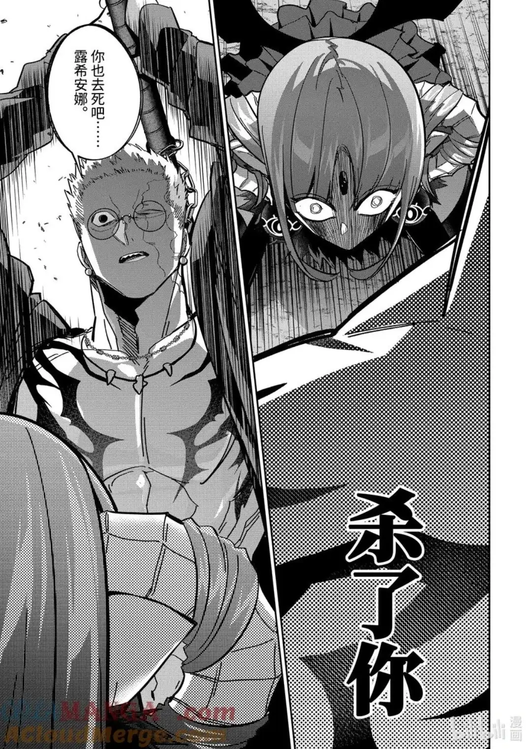 《处刑贤者化身不死之王展开侵略战争》单话 第46.2话 第9页