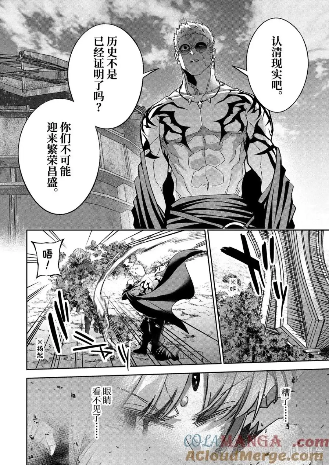 《处刑贤者化身不死之王展开侵略战争》单话 第46.2话 第2页