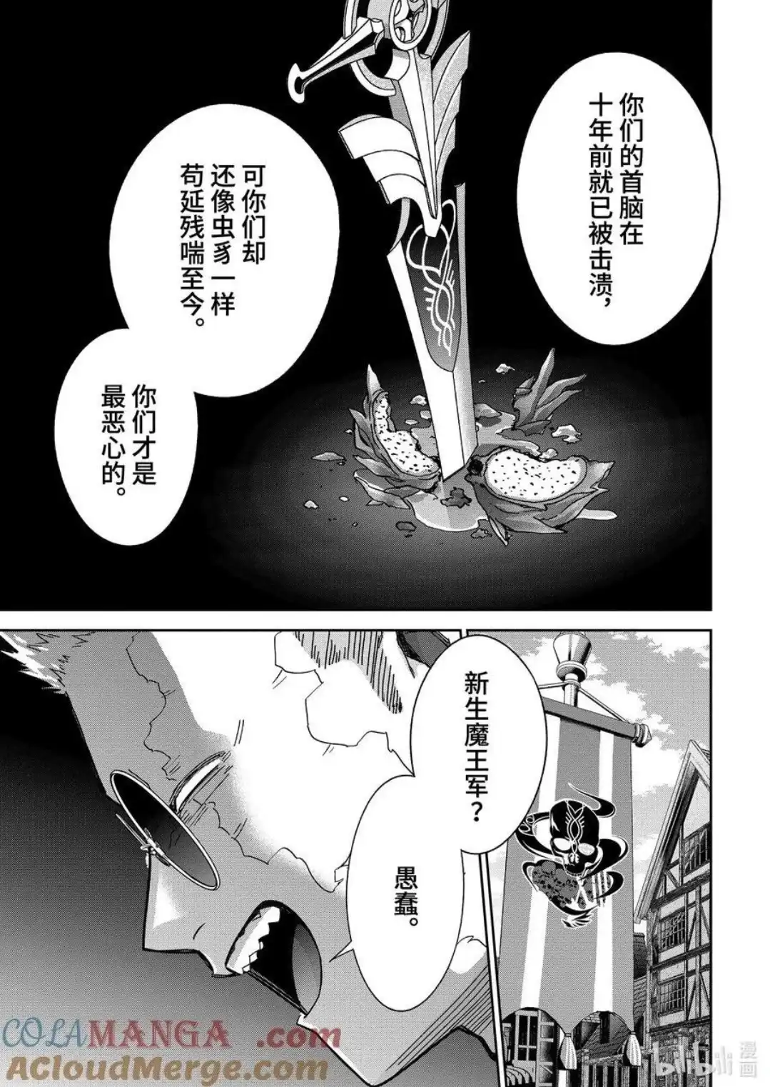 《处刑贤者化身不死之王展开侵略战争》单话 第46.2话 第1页