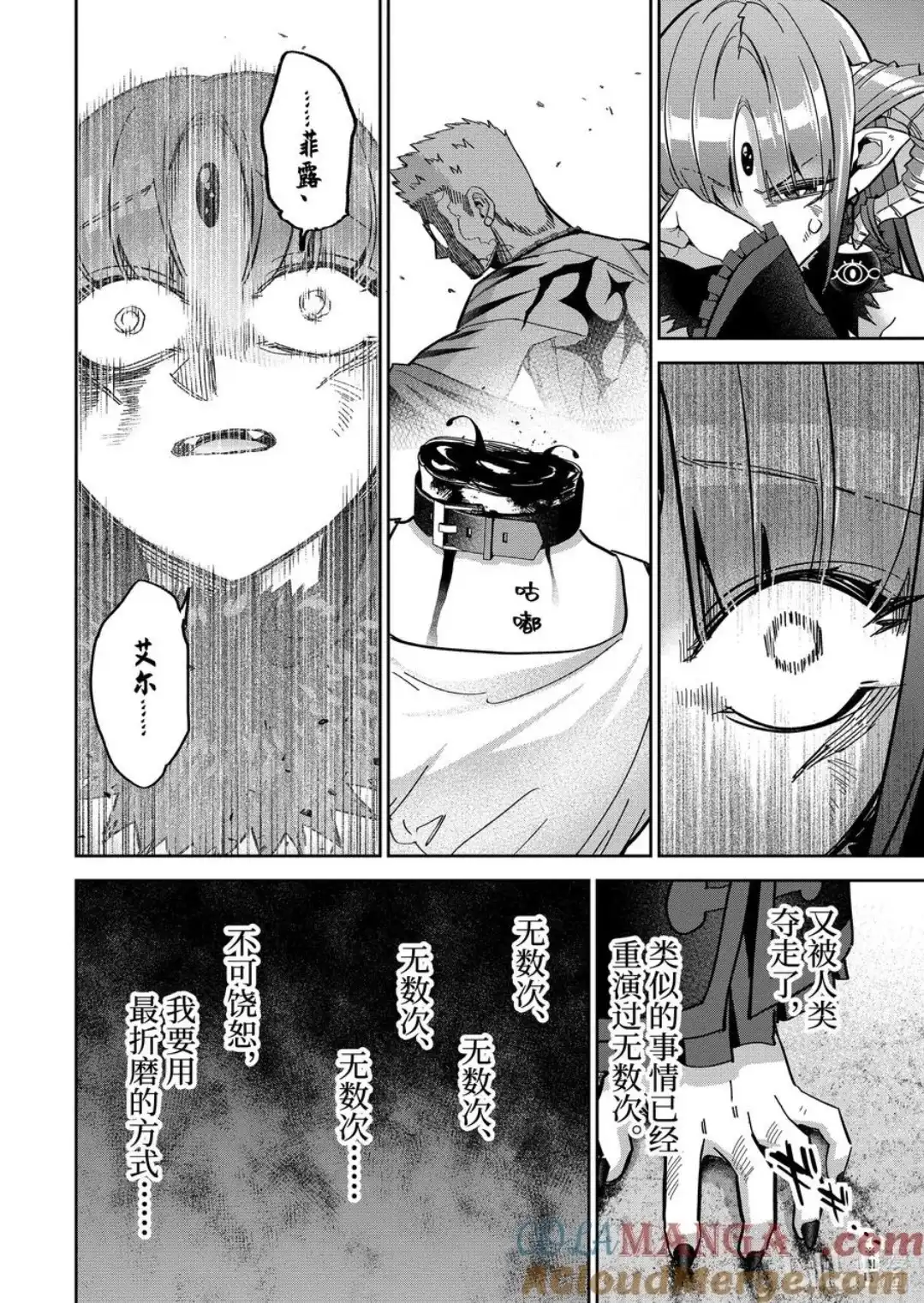 《处刑贤者化身不死之王展开侵略战争》单话 第46.2话 第8页