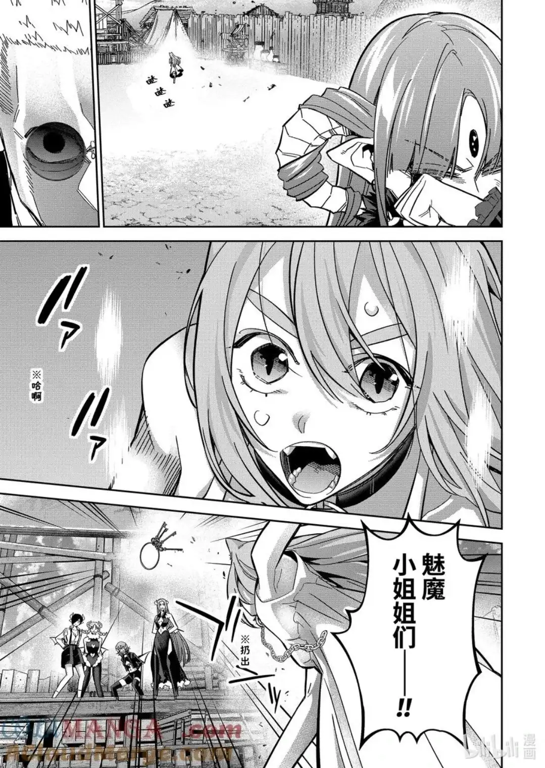 《处刑贤者化身不死之王展开侵略战争》单话 第46.2话 第3页