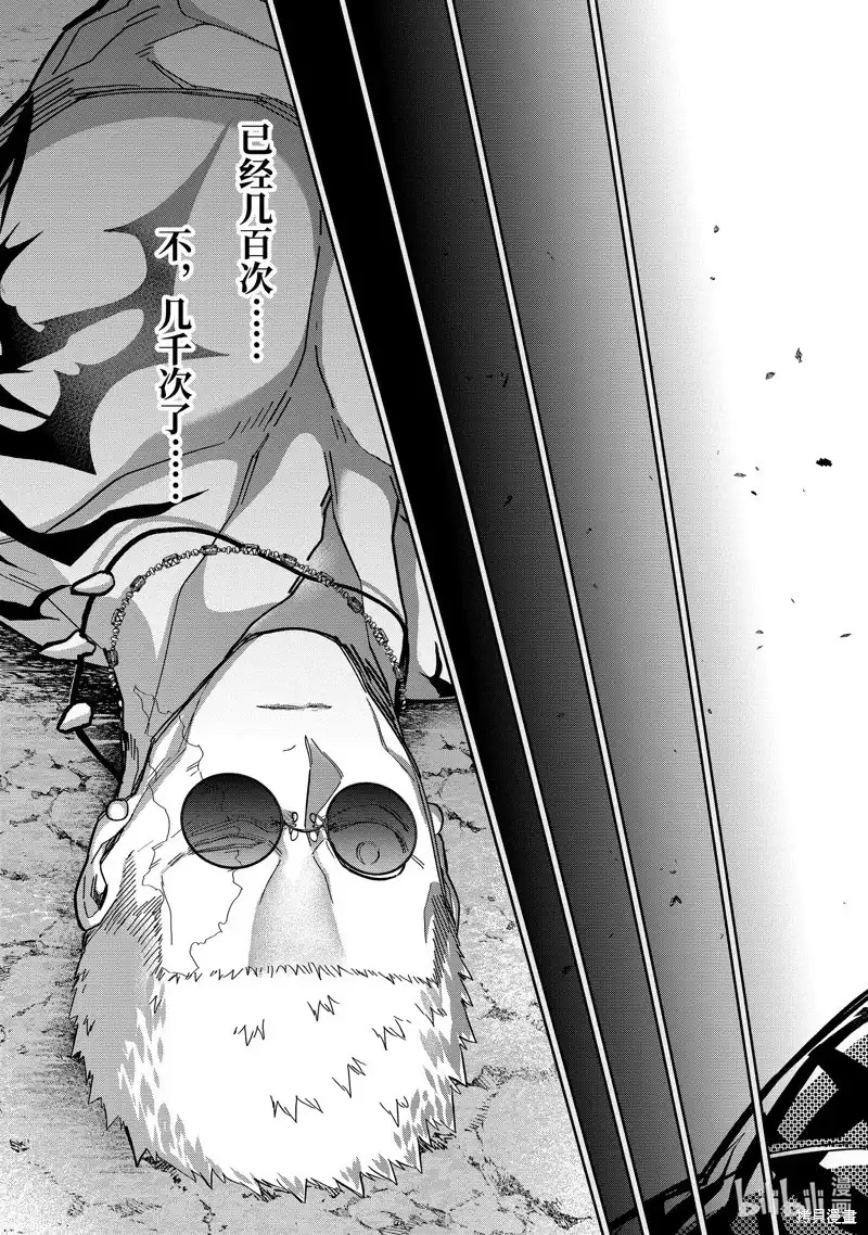 《处刑贤者化身不死之王展开侵略战争》单话 第46.3话 第9页
